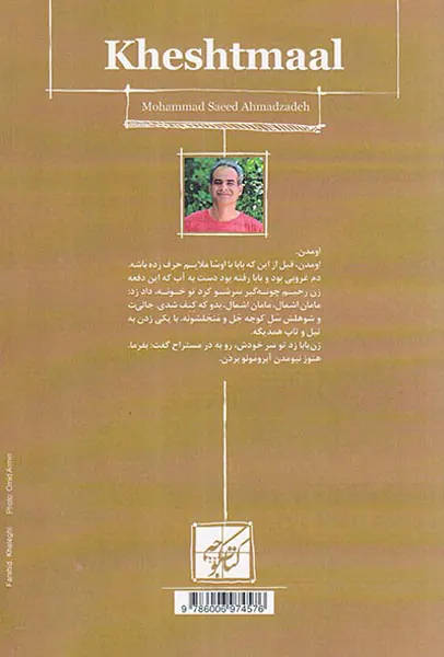 خشتمال
